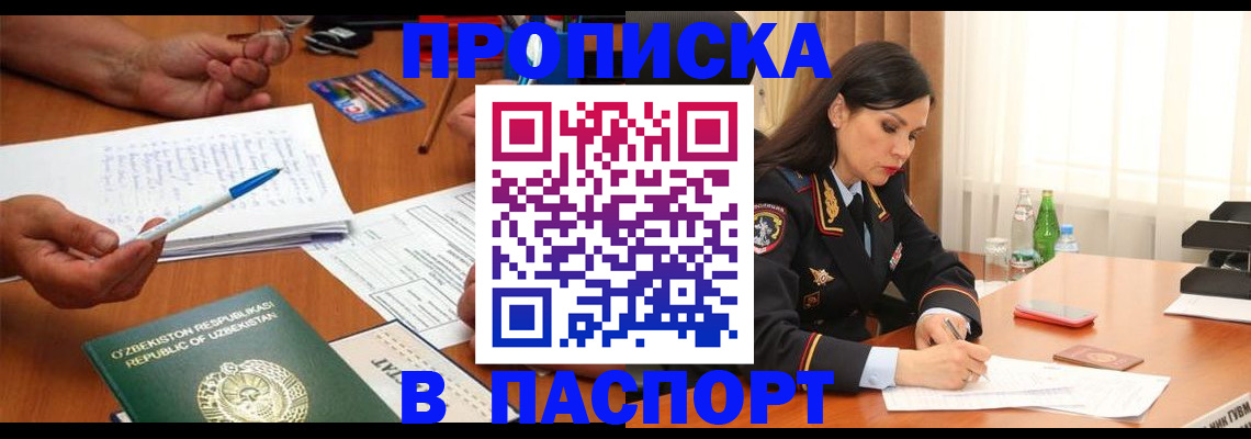 прописка для кредита в Сунже