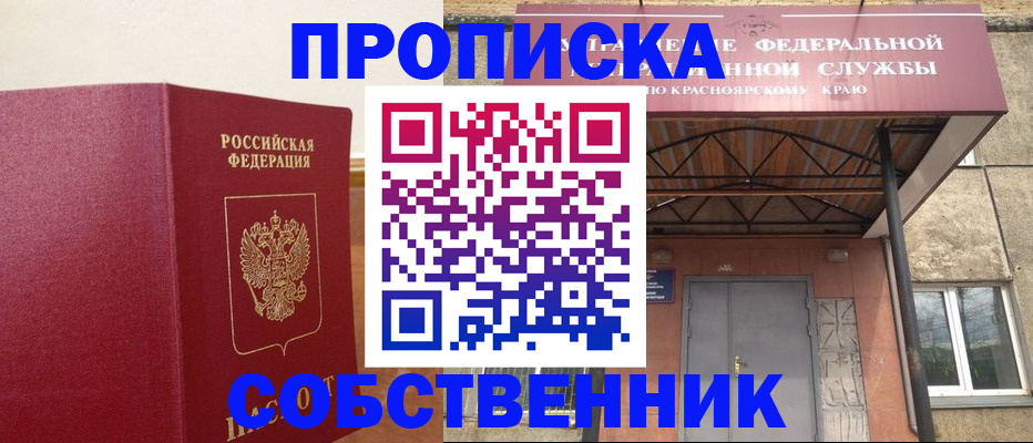прописка в квартире в Сунже