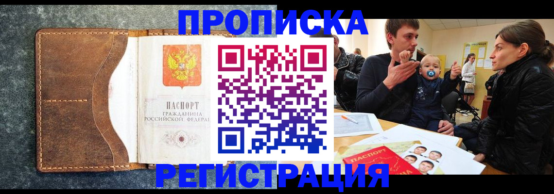 временная регистрация недорого в Сунже